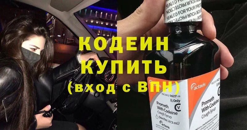 Кодеин Purple Drank  KRAKEN зеркало  Ладушкин  купить наркотик 